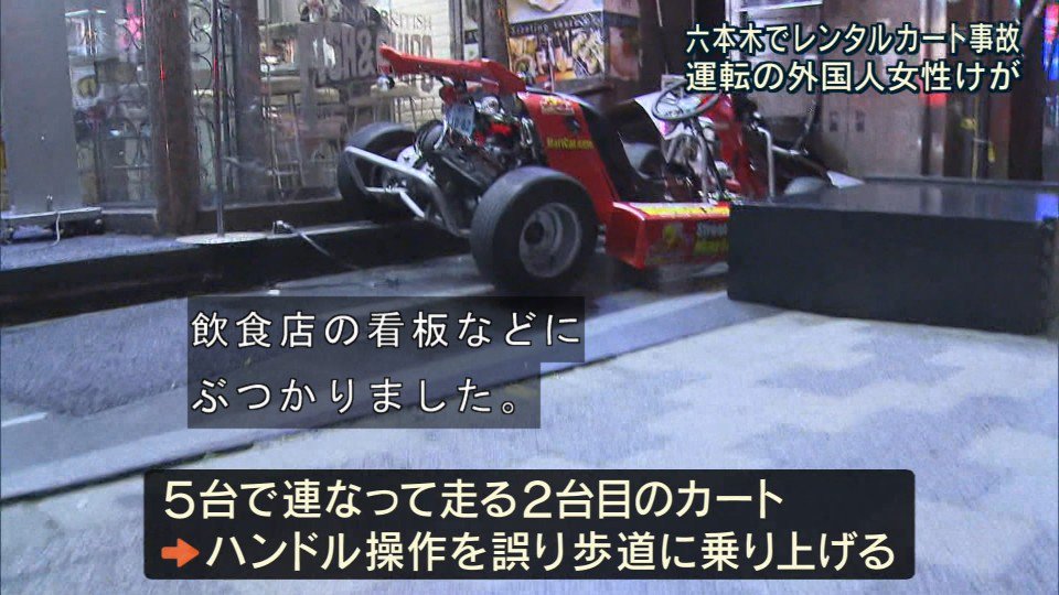 Another Tourist Crashes Real-Life (And Totally Unofficial) Mario Kart In Tokyo