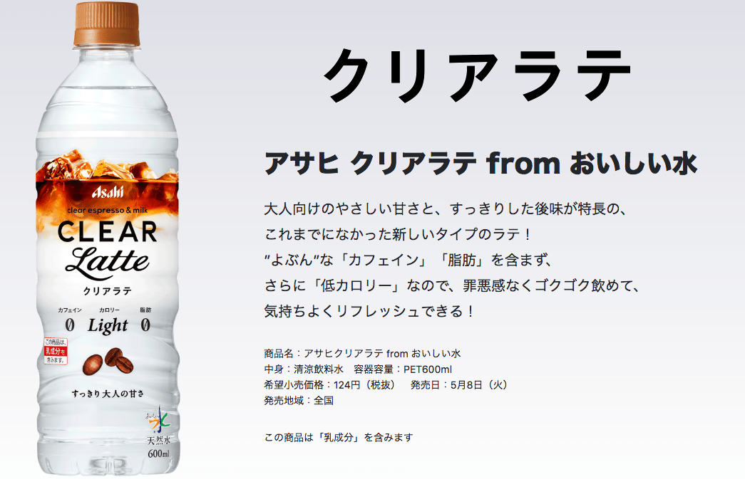 Cafe Latte Flavored Water Released In Japan 