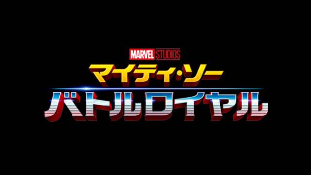 Thor: Ragnarok Gets A Perfect Anime Intro