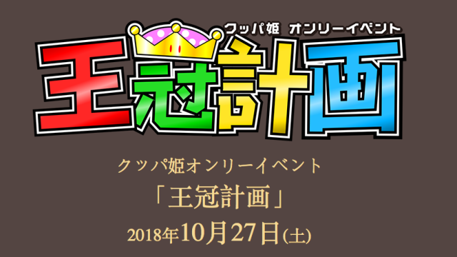 Bowsette Fan Event Being Held In Japan