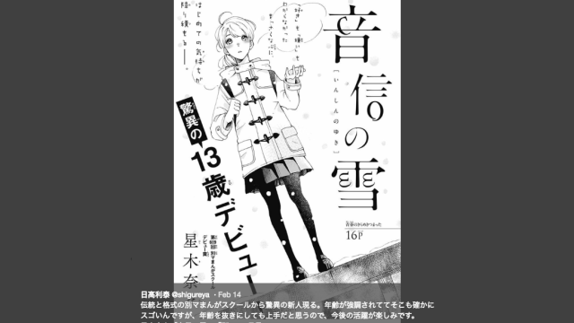 13-Year-Old Kid Makes Impressive Manga Debut 