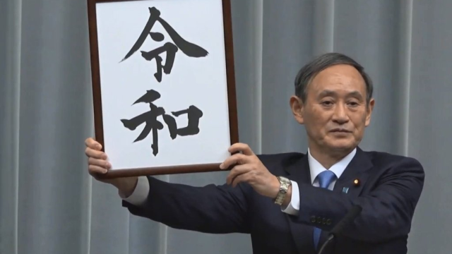 Japan’s New Imperial Era Revealed For The First Time