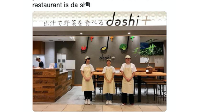 Tokyo Restaurant’s Logo Is “Da Sh*t”