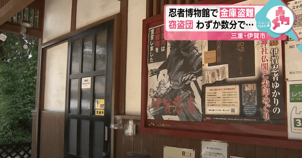 Over $13,000 Stolen From Ninja Museum In Japan
