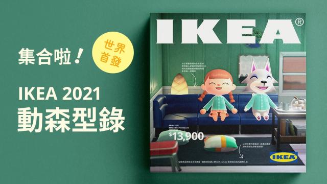 IKEA Recreates New Catalogue In Animal Crossing