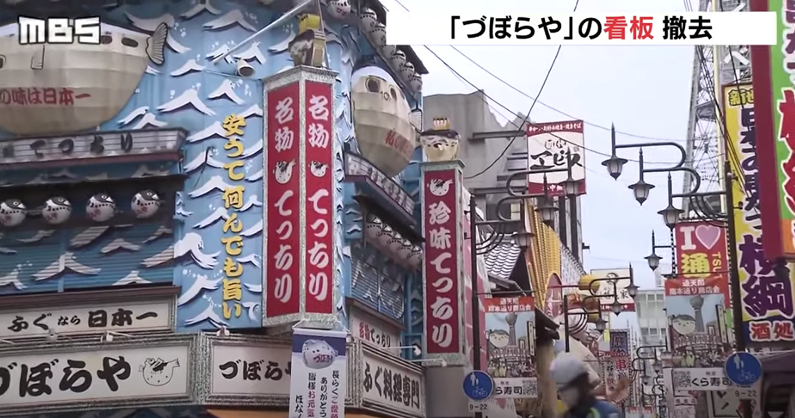 An Iconic Osaka Symbol Is Now Gone