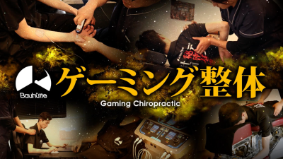 In Japan, There’s A Chiropractor For Gamers
