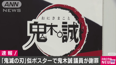 Japanese Politicians Are Sorry For Ripping Off Anime Logo