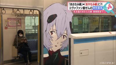 Evangelion Train Line Comes To Japan For A Limited Time