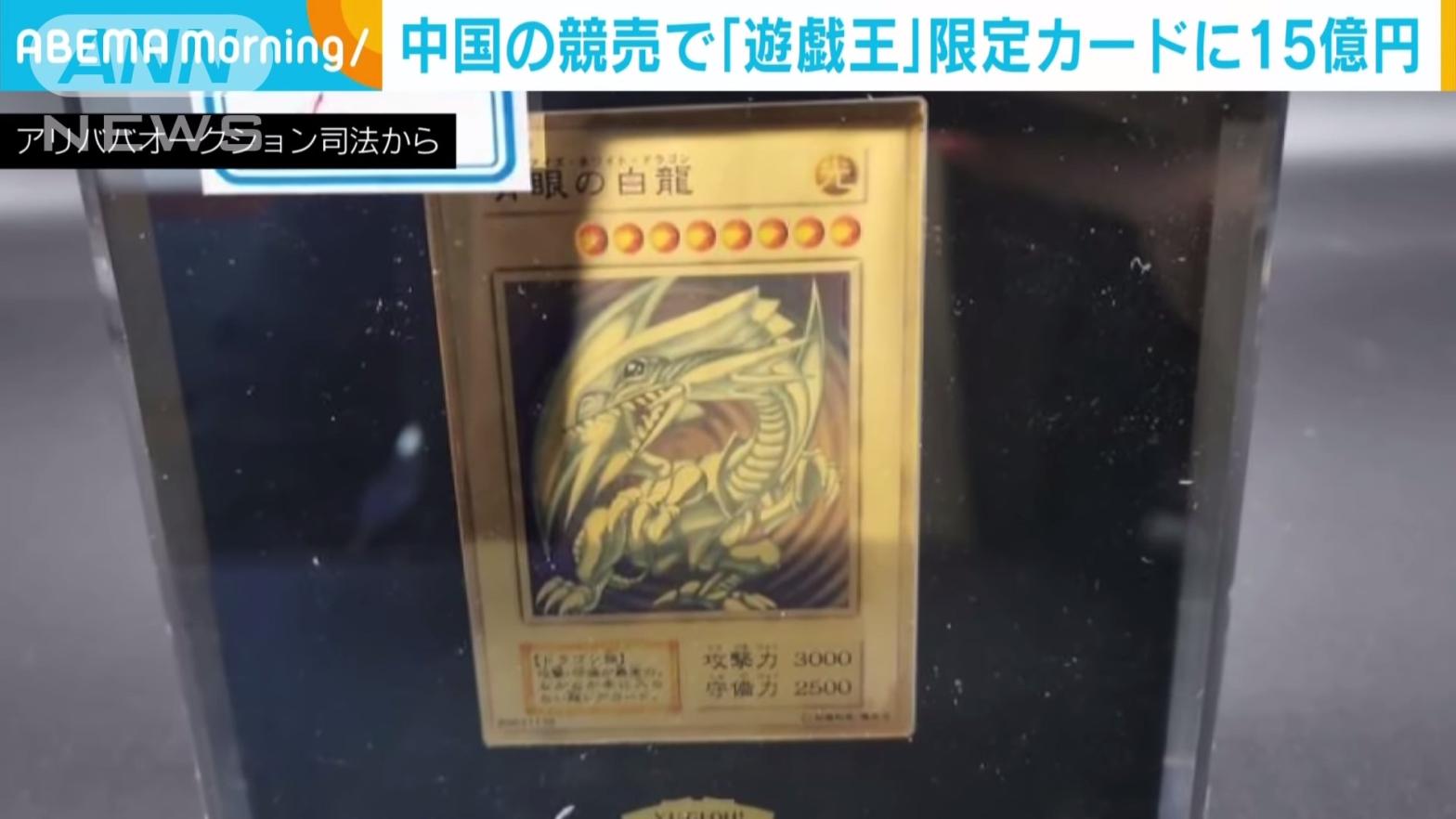 This Yu-Gi-Oh! card that was up for auction in China.  (Screenshot: ANN News)