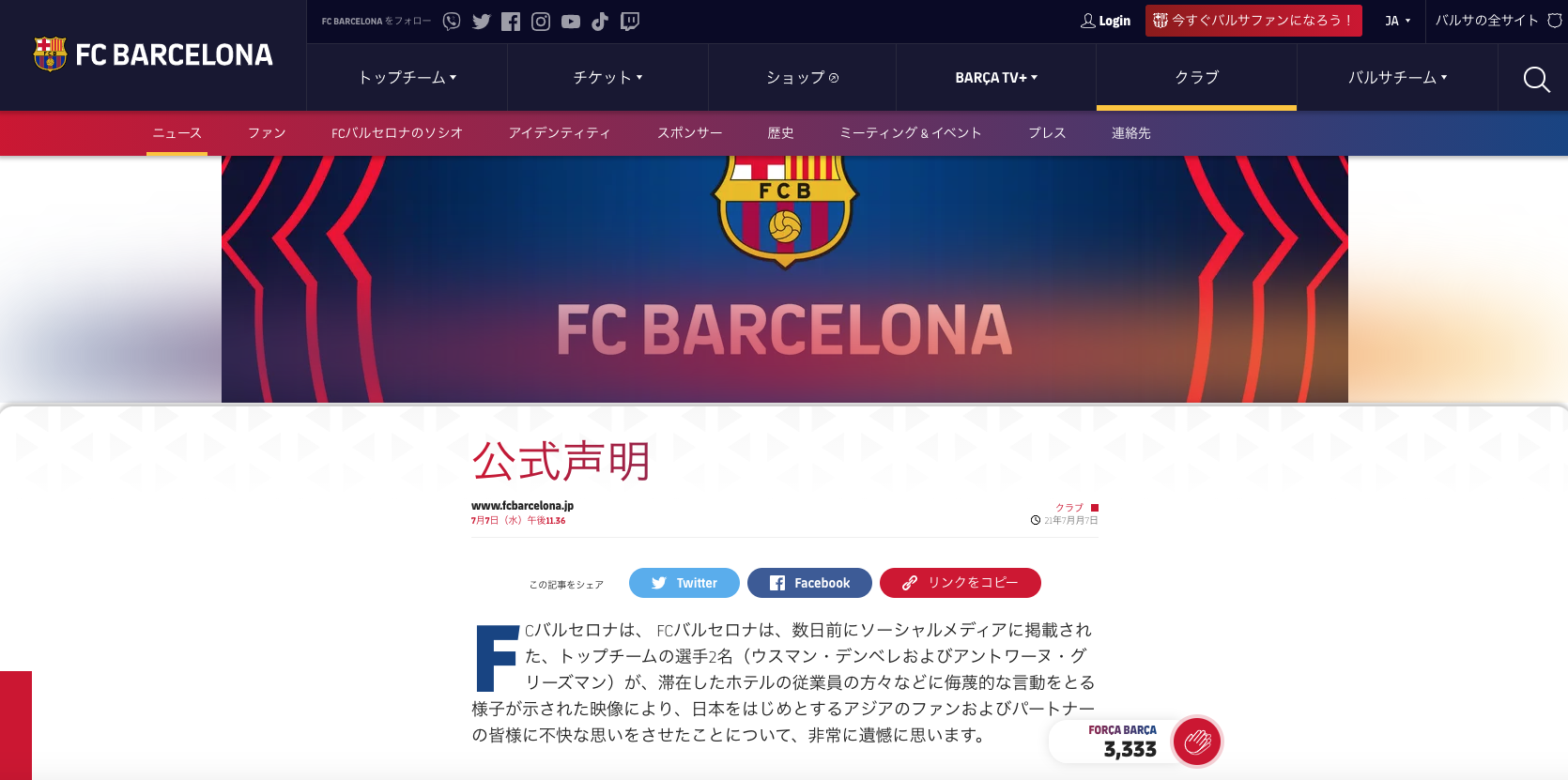 You can see the typo in the first line. As of writing, it has yet to be corrected.  (Image: FC Barcelona/Official)
