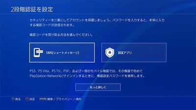 Sony Japan Recommends Two-Step Sign-in After PSN Account Takeovers