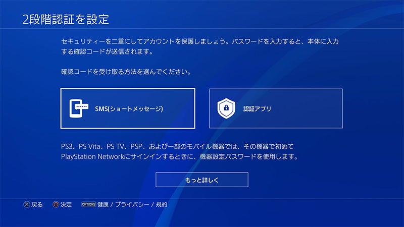 Setting up two-factor authentication on the PSN.  (Image: Sony)