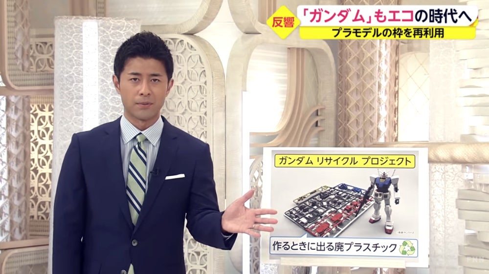 The Japanese evening news introduces the Gundam model recycling project.  (Screenshot: FNN/YouTube)