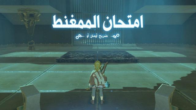 It’s 2021, And Breath Of The Wild Is Finally Playable In Arabic