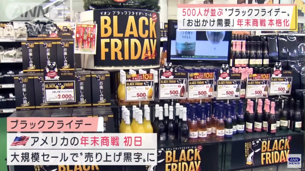 Japan Has Black Friday For Some Reason