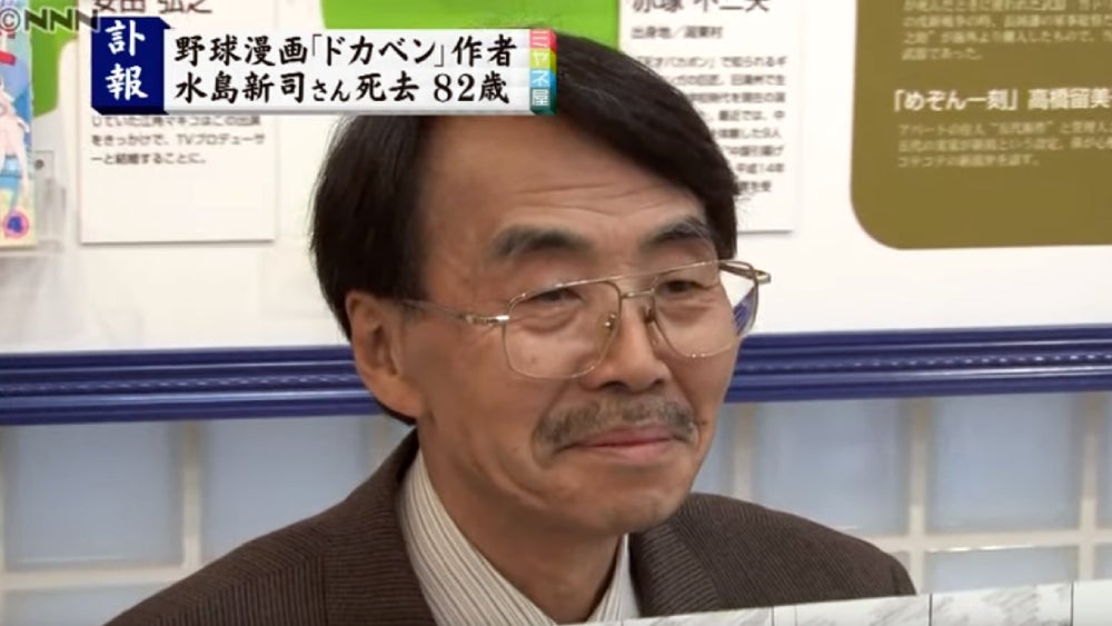 Shinji Mizushima loved baseball and manga.  (Screenshot: 日テレNEWS/YouTube)