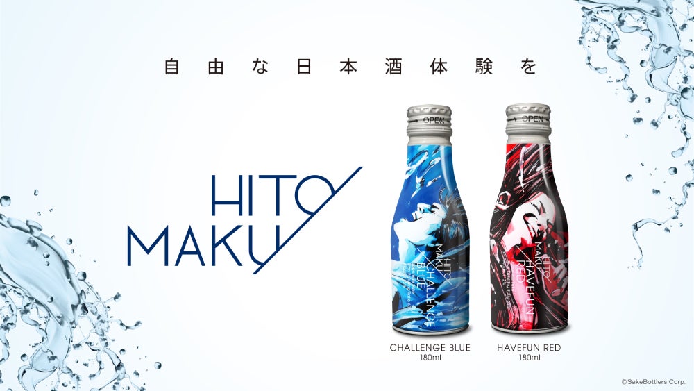 Here's a look at the bottler's previous releases.  (Image: Sake Bottlers Corp)